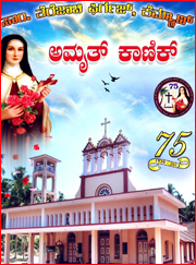 Kemmannu Platinum Jubilee Souvenir – Amruth Kaanik