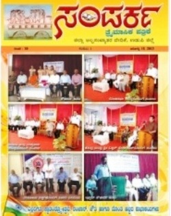 Samparka quarterly magazine of Udupi District Minority forum