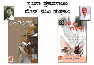 Srujana Prakashan’s new books