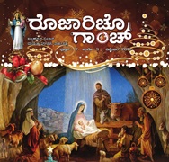 Mount Rosary Church Bulletin- Rozaricho Gaanch-Dec2013