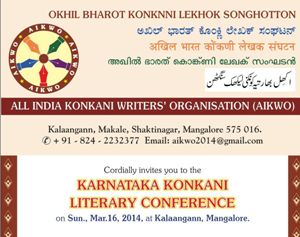 KARNATAKA KONKANI LITERARY CONFERENCE on Sun., Mar. 16, 2014, at Kalaangann, Mangalore