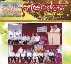 Samparka quarterly magazine of Udupi District Minority forum, Jan 2015