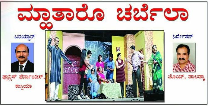’Mhatharo Chorbela’ Play Udupi/Kallianpur/Navi Mumbai.
