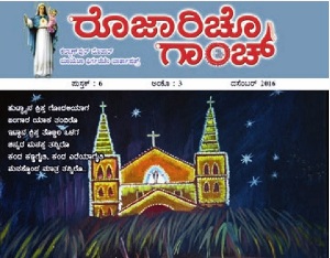 Rosaricho Gaanz from Mount Rosary, Dec, 2016 Issue