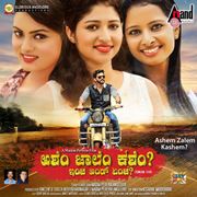 Qatar: Konkani-Tulu bilingual movie “Ashem Zalem Kashem-Incha Aanda Yencha”set for screening on Jun 23