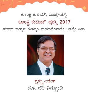 Konkani Kutam -Invitation