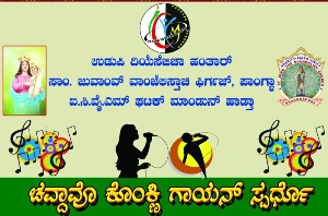 14th Konkani singing competition in Pangala, Udupi