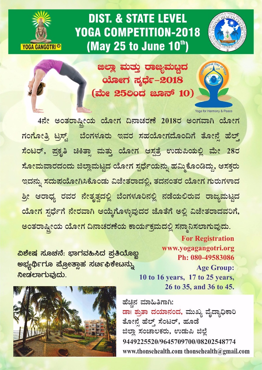 Dist & State Level Yoga Competiton at the Thonse Health Centre on 28th May.
