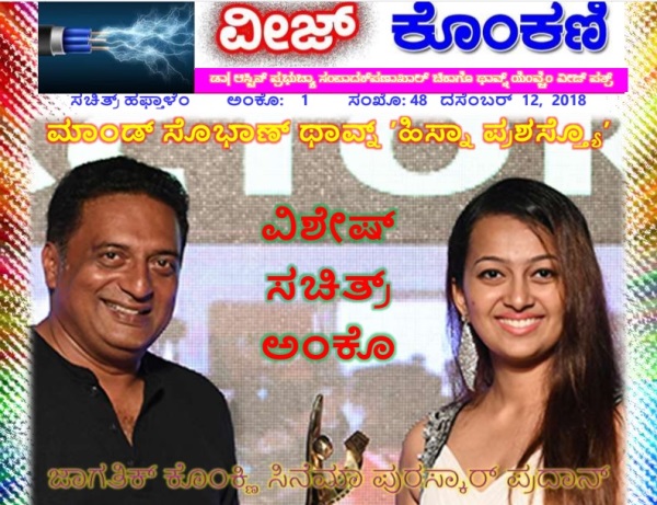 Veez Konkani Weekly