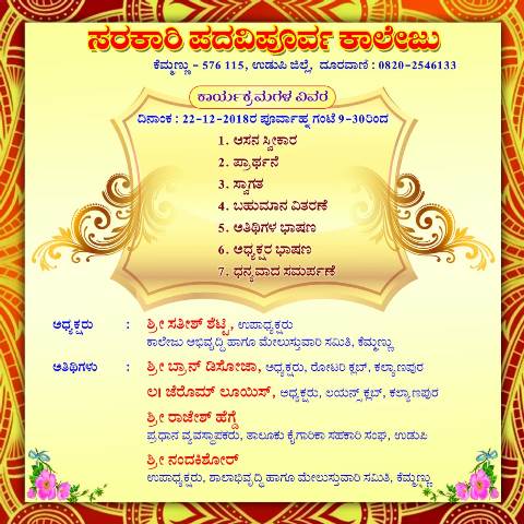 College day Invitation - Government Junior College, Kemmannu
