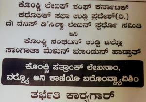 Konkani writters workshop in Udupi on 17th Feb.