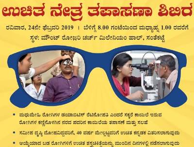 Free Eye Camp at Mount Rosary, Kallianpur