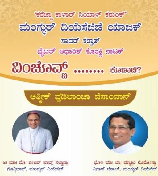 Play from mangalore diocese priests @ Mount Rosary, Kallianpur on 31st March.