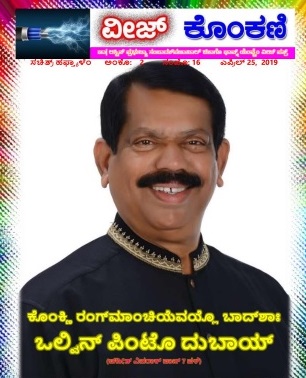Veez Konkani Illustrated Weekly e-Magazine # 68