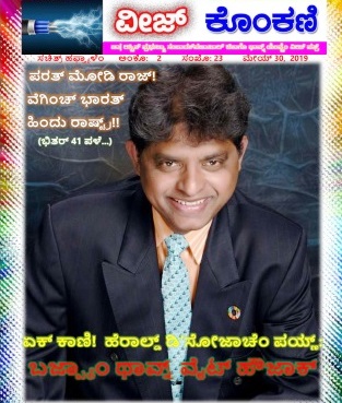 Veez Konkani Illustrated Weekly e-Magazine # 74