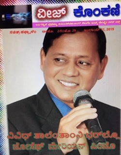 Veez Konkani Illustrated Weekly e-Magazine # 80