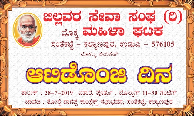 ‘Aatid Onji Dina’ at Kallianpur Santhekatte on 28th Jully