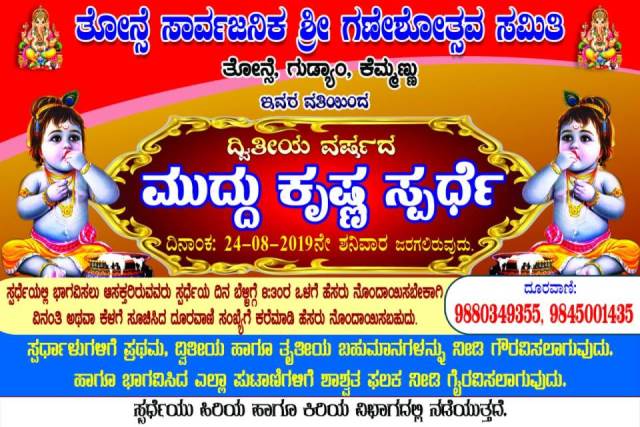 Muddu Krishna Competition by Kemmannu Ganeshostava Samithi.