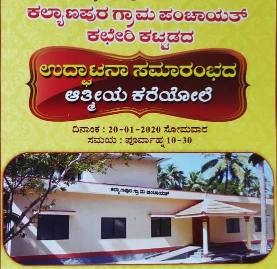 Kallianpur Grama Panchayat Invitation