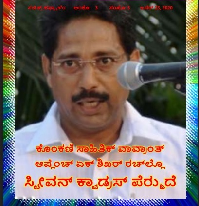 Veez Konkani Global Weekly e_magazine 109