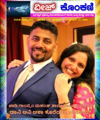 Veez Konkani Illustrated Weekly e-Magazine # 115