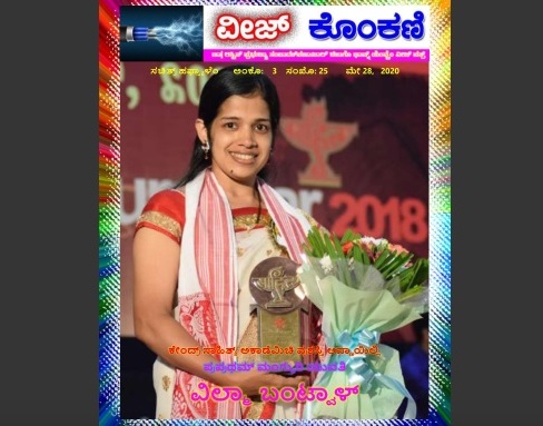 Veez Konkani Issue # 129