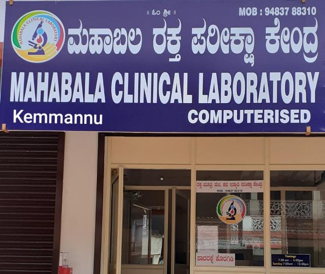 Computerised Clinical Laboratory, Kemmannu.