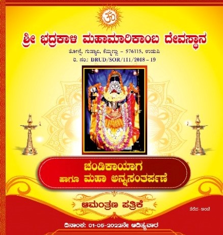 Invitation from Sri Badrakali Temple, Gudium, Kemmannu