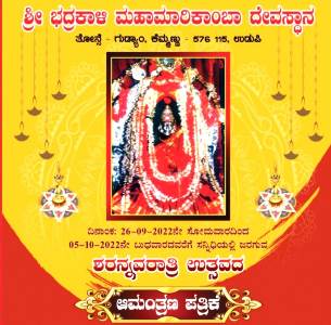 Navaratri Festival Invitation from Gudiam Temple, Kemmannu