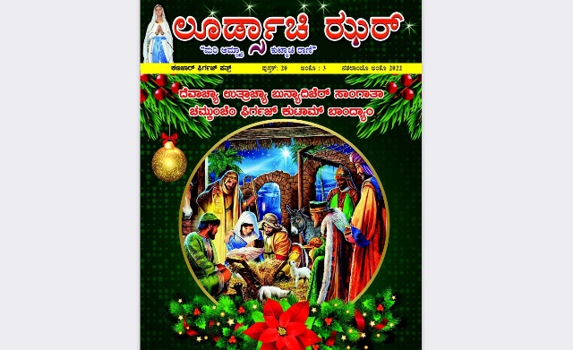 Lourdsachi Zar - December Issue from Our Lady of Lourdes church, Kanajar, Udupi.