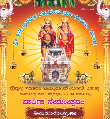 ತೋನ್ಸೆ ಗರೋಡಿ - ವಾರ್ಷಿಕ ನೇಮೋತ್ಸವ - ಸವಿನಯ ಆಮಂತ್ರಣ