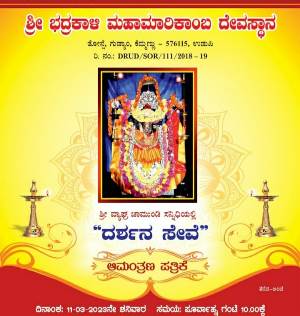 Invitation From Sri Badrakali Temple, Gudiam, Kemmannu.
