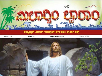 Easter 2023 - Milrachi Lara From Milagres Cathedral, Kallianpur, Udupi