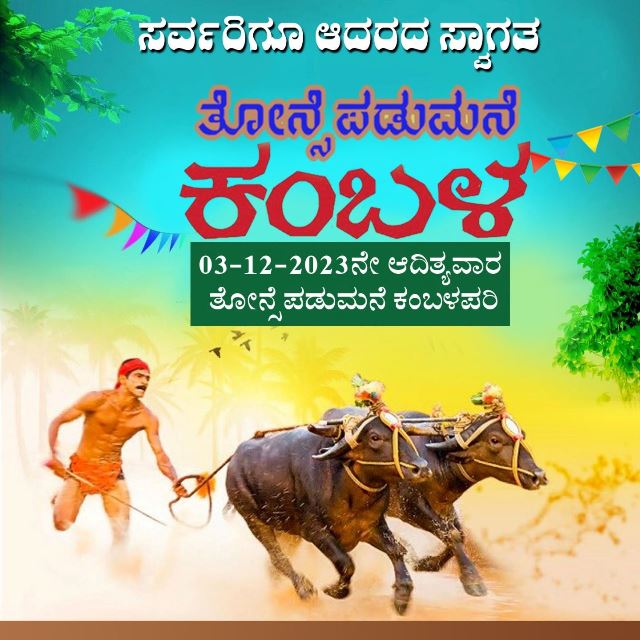 The Historic Thonse Padumane Kambala is scheduled to be held on Sunday 3rd December, 2023.