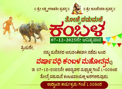 Udupi: Historic Thonse Kambala on December 7, 2025