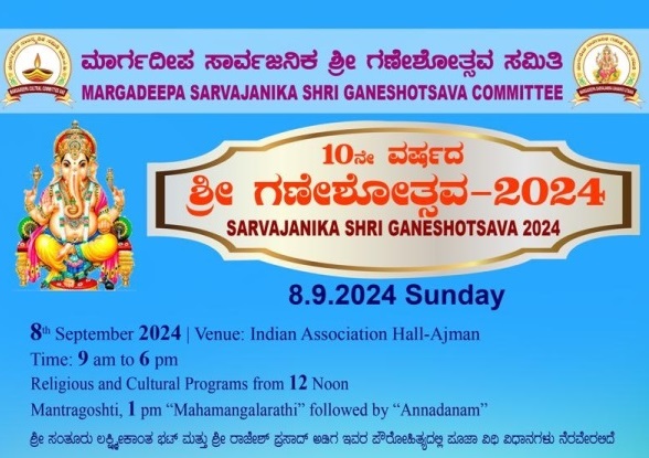 Sarvajanika Shri Ganeshotsava 2024 in Ajman on 8th September by Margadeepa. Sarvajanika Shri Ganeshotsava 2024 in Ajman on 8th September by Margadeepa.