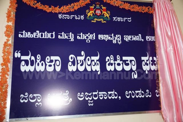 Special ward for sexual assault victims  was opened at the Government Hospital Udupi.