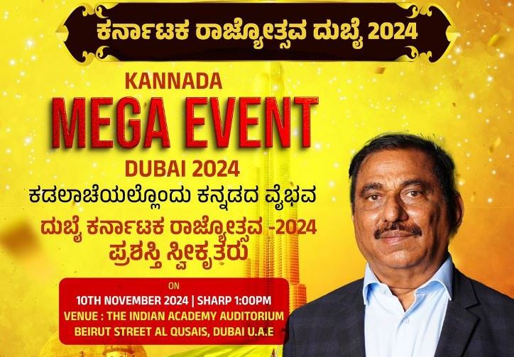 Karnataka Sanga Dubai Geared up for the Mega ‘RAJYOTSAVA 2024’ event on 10th Nov in DUBAI Karnataka Sanga Dubai Geared up for the Mega ‘RAJYOTSAVA 2024’ event on 10th Nov in DUBAI