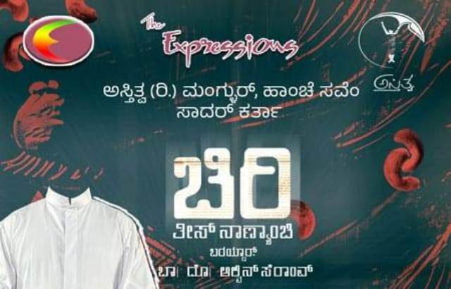 Review of “Chiri” – by Astitva Mangalore led by Christopher Ninasam, A Lenten Reflection on Conscience and Betrayal... Review of “Chiri” – by Astitva Mangalore led by Christopher Ninasam, A Lenten Reflection on Conscience and Betrayal...