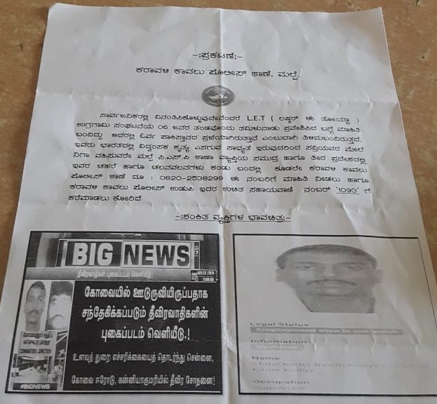 High alert on terror in Udupi, look out notice posted on the suspects