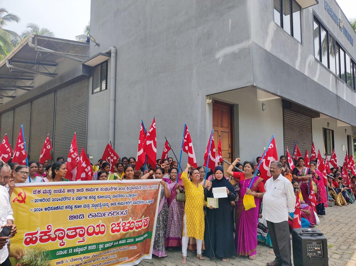 ಬೀಡಿ ಕಾರ್ಮಿಕರ ಸಮಸ್ಯೆಗಳನ್ನು ಕೂಡಲೇ ಇತ್ಯರ್ಥ ಗೊಳಿಸಲು ಒತ್ತಾಯಿಸಿ ಹಕ್ಕೊತ್ತಾಯ ಚಳುವಳಿ ಬೀಡಿ ಕಾರ್ಮಿಕರ ಸಮಸ್ಯೆಗಳನ್ನು ಕೂಡಲೇ ಇತ್ಯರ್ಥ ಗೊಳಿಸಲು ಒತ್ತಾಯಿಸಿ ಹಕ್ಕೊತ್ತಾಯ ಚಳುವಳಿ