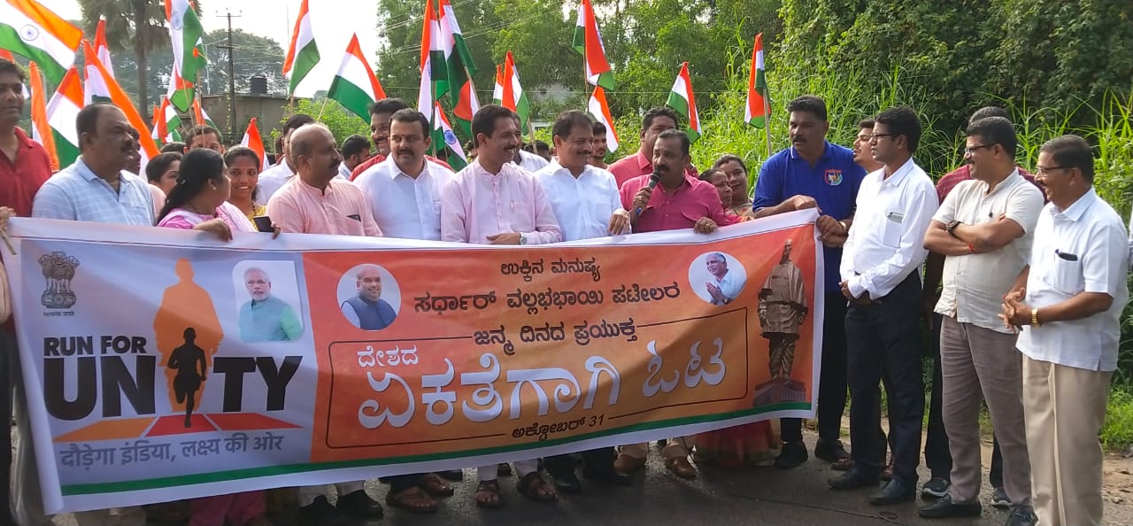 BJP organized Run For Unity to mark birth anniversary of Sardar Patel at Hejamady