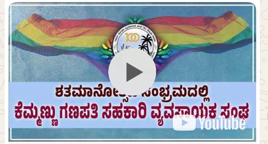 Centenary celebrations of Ganapathi Co-operative, Kemmannu Centenary celebrations of Ganapathi Co-operative, Kemmannu