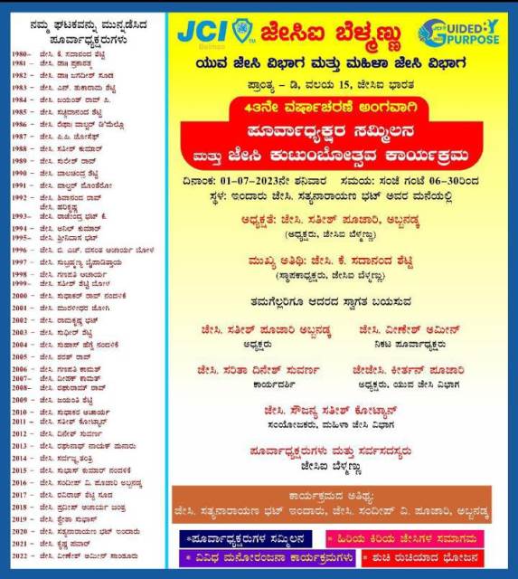 ಜುಲೈ 01ರಂದು ಬೆಳ್ಮಣ್ಣು ಜೇಸಿಐ ನೇತೃತ್ವದಲ್ಲಿ ಸಮ್ಮಿಲನ ಮತ್ತು ಕುಟುಂಬೋತ್ಸವ
