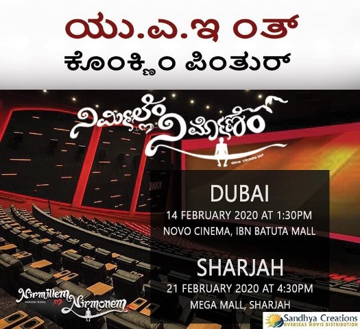 Konkani hit Movie Nirmmillem Nirmonem all set to Release in Dubai on Valentines Day. Konkani hit Movie Nirmmillem Nirmonem all set to Release in Dubai on Valentines Day.