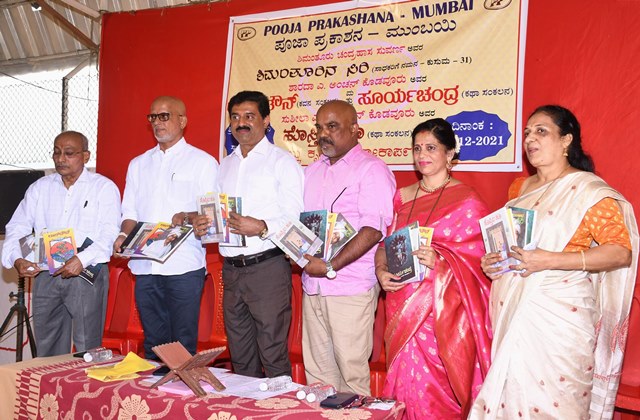 ಬೋರಿವಿಲಿಯಲ್ಲಿ ಪೂಜಾ ಪ್ರಕಾಶನ ಮುಂಬಯಿ ಪ್ರಕಾಶಿತ ನಾಲ್ಕು ಕೃತಿಗಳ ಲೋಕಾರ್ಪಣೆ ಬೋರಿವಿಲಿಯಲ್ಲಿ ಪೂಜಾ ಪ್ರಕಾಶನ ಮುಂಬಯಿ ಪ್ರಕಾಶಿತ ನಾಲ್ಕು ಕೃತಿಗಳ ಲೋಕಾರ್ಪಣೆ