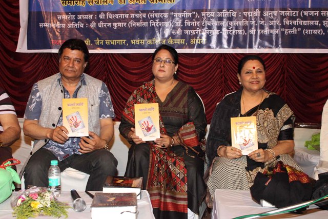 Anup Jalota, Maya Govind and Ram Govind launched Sandhya Riaz debut poetry book Badalti Lakiren at Andheri