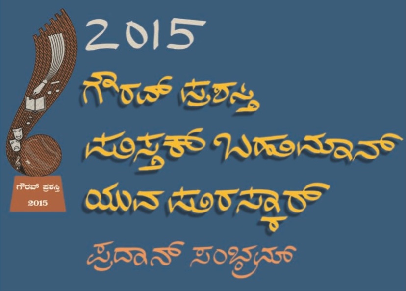 Konkani Sahitya Academy announces 12 awards including honourary, book awards for 2015