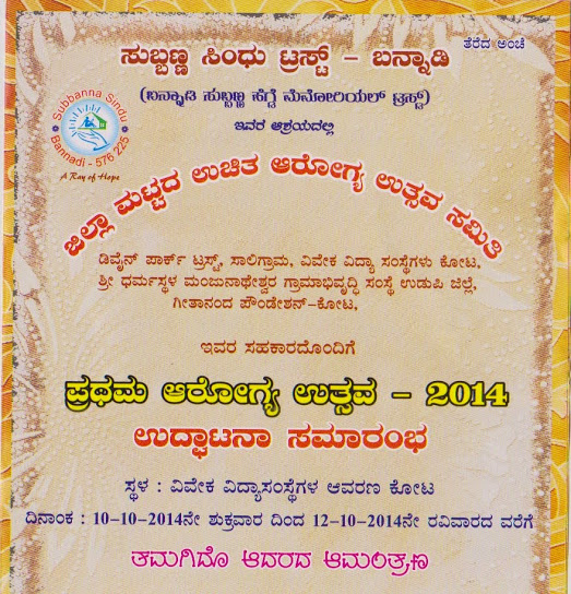 Udupi District level Arogya Utshav - 2014 to be held at Kota