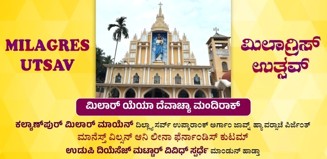 ಮಿಲಾರ್ ಮಾಯೆಚಿ ಫಿರ್ಗಜ್ - ಪಿರ್ಜೆoತ್ ಫೆರ್ನಾಂಡಿಸ್ ಗ್ರೂಪ್ - ಮಿಲಾರ್ ಮಾಯೆಚಿ ಫಿರ್ಗಜ್ - ಪಿರ್ಜೆoತ್ ಫೆರ್ನಾಂಡಿಸ್ ಗ್ರೂಪ್ -